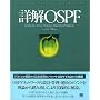 �ډ�OSPF (Network Technology Series)