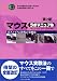 マウス ラボマニュアル―ポストゲノム時代の実験法 (Springer Lab Manual)