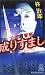 公安裏警察成りすまし (トクマ・ノベルズ)