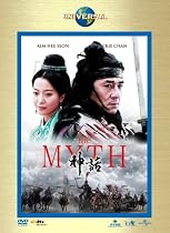 THE MYTH/神話 (ユニバーサル・ザ・ベスト:リミテッド・バージョン) 【初回生産限定】 [DVD]