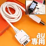 オウルテック 携帯電話 充電データリンクケーブルUSB2.0 AU対応 OWL-CBJD(W)-AU/U2