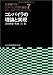 コンパイラの理論と実現 (計算機科学・ソフトウェア技術講座)