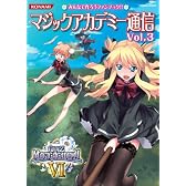 マジックアカデミー通信Vol.3 (KONAMI OFFICIAL BOOKS)