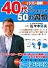40代からやっておくべき50の習慣