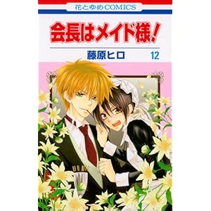 ��̓��C�h�l! 12 (�ԂƂ��COMICS)