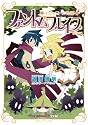 ファントムブレイブ イヴォワール物語 新装版 (CR COMICS DX)