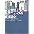 経済ニュースの裏を読め!