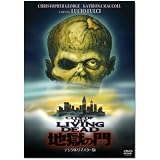 地獄の門 -デジタル・リマスター版- [DVD]