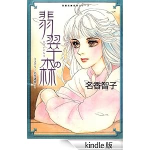 �~�X�e���[����I�W : 1 �Ő��̐X �W���[���R�~�b�N�X