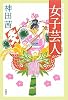 女子芸人