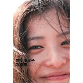 吉高由里子写真集