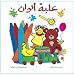 Box of Colors: Arabic Songs for Kids: Arabic Children's Music Cd