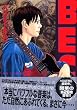 BECK(28) (講談社コミックス―Monthly shonen magazine comics (KCDX2228))