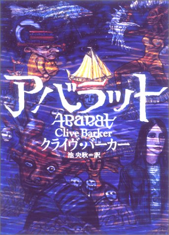 アバラット