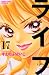 ライフ (17) (講談社コミックスB (1564巻))