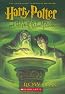 Harry Potter and the Half-Blood Prince (Book 6) by J.K. Rowling