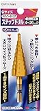 高儀 EARTH MAN ステップドリル チタンコーティング φ4~20mm 9サイズ 10個入