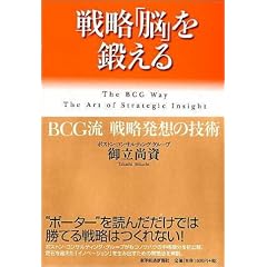 戦略「脳」を鍛える