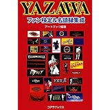 YAZAWAファン検定&名語録集成
