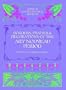 Borders, Frames and Decorations of the Art Nouveau Period (Dover Pictorial Archive)