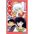 InuYasha, Vol. 6 (Japanese Edition) by  Rumiko Takahashi