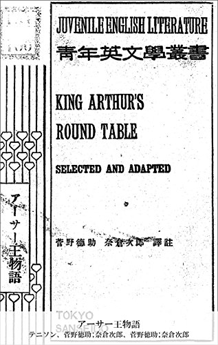 アーサー王物語 (Japanese Edition)