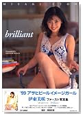 Brilliant―伊東美咲写真集