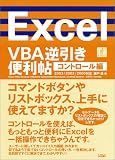 Excel VBA逆引き便利帖 コントロール編 2003/2002/2000対応