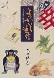 ようかいち通信―人・自然・図書館