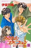 ファントム・コグニション 9 (9) (プリンセスコミックス)
