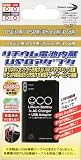リチウム電池内蔵 USBアダプタ