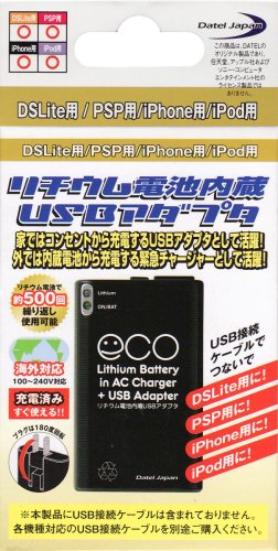 リチウム電池内蔵 USBアダプタ