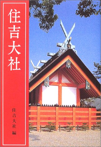 Cover image : 住吉大社
