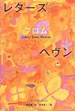 レターズ・フロム・へヴン