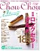 月刊 ChouChou (シュシュ) 関西 2006年 08月号 [雑誌]