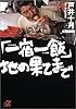 「一宿一飯」地の果てまで (講談社プラスアルファ文庫)