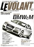 LE VOLANT (ル・ボラン) 2007年 11月号 [雑誌] の評価・レビュー