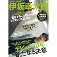 伊坂幸太郎<br>河出書房新社<br>1260円<br>ISBN:9784309977416