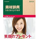 素材辞典 Vol.190 笑顔のプレゼント編