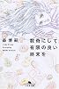 数奇にして有限の良い終末を―I Say Essay Everyday (幻冬舎文庫)