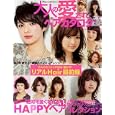 大人の愛されヘアカタログ Ｖｏｌ．１４<br>ネコ・パブリッシング<br>880円<br>ISBN:9784777011179