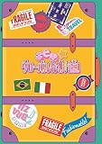 エビ中☆グローバル化計画 VOL.1 [Blu-ray]