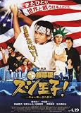 Sushi King Goes to New York 11x17 Movie Poster