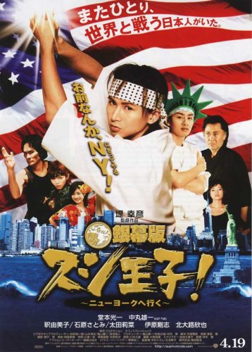 Sushi King Goes to New York 11x17 Movie Poster