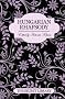 The Secret Library: Hungarian Rhapsody
