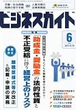 ビジネスガイド 2013年 06月号 [雑誌]