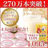 ヒアルロン酸inのむコラーゲン５５００の画像