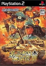 第三帝国興亡記II