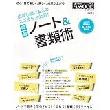 実践ノート&書類術 (日経BPムック スキルアップシリーズ)