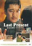 His Last Gift (aka: Last Present) (Korean DVD)